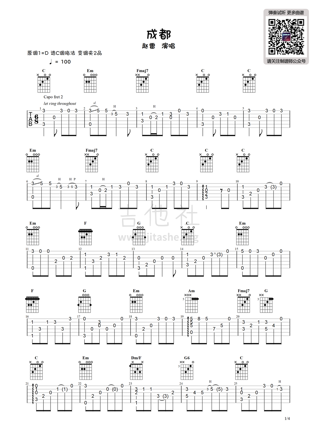 成都(指弹独奏谱)吉他谱(图片谱,改编版,独奏,指弹)_赵雷(雷子)_成都