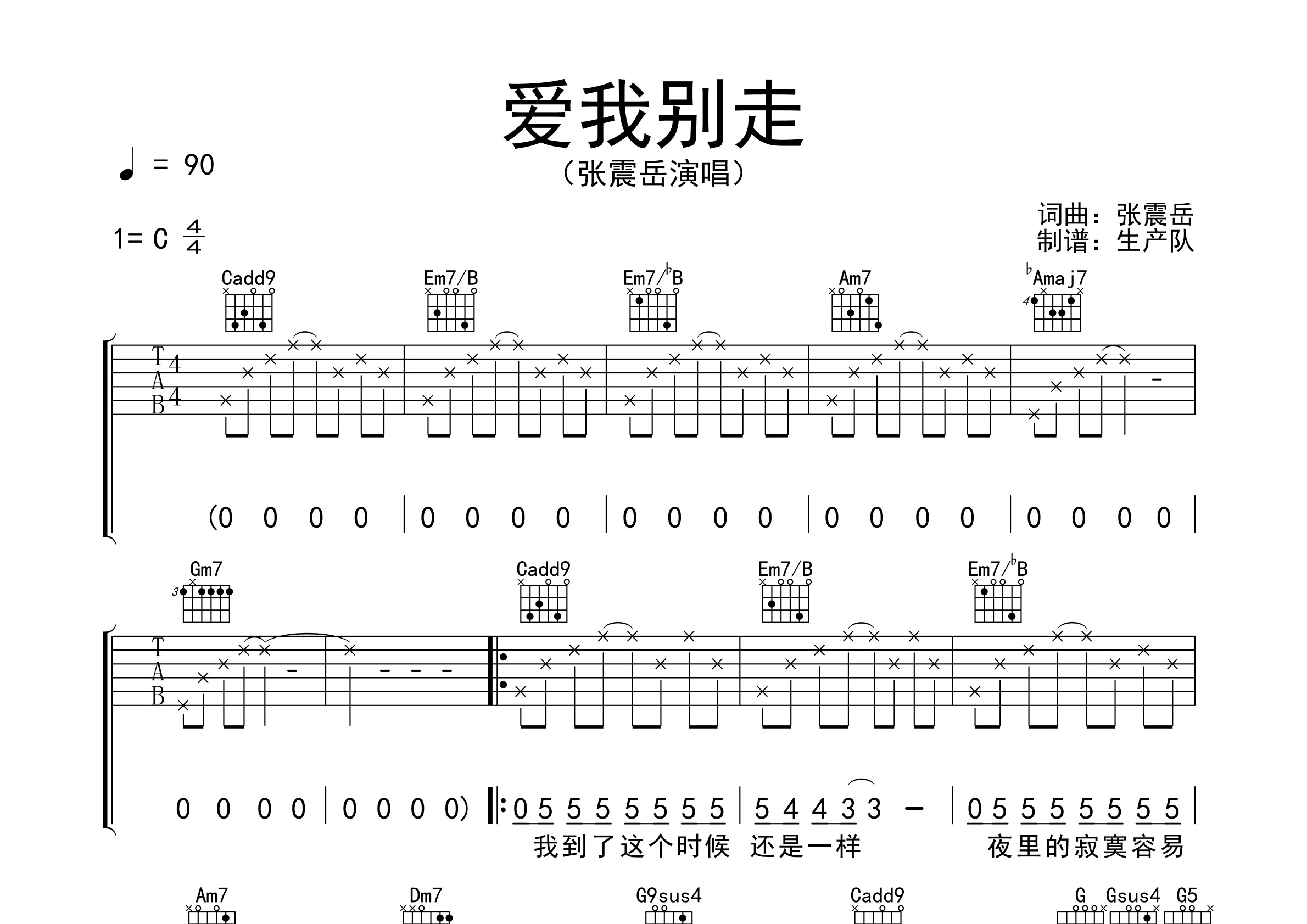 爱我别走间奏solo谱图片