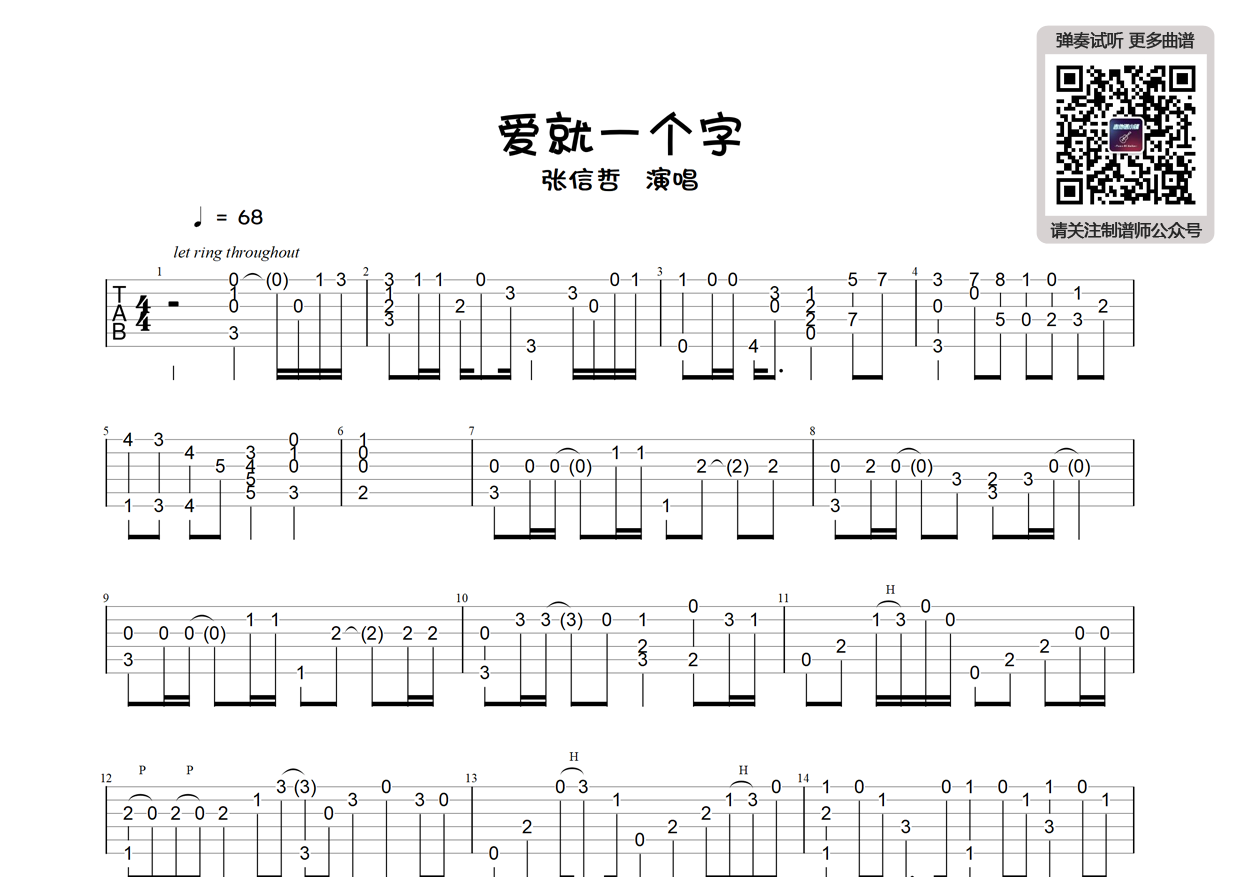 爱就一个字指弹独奏谱