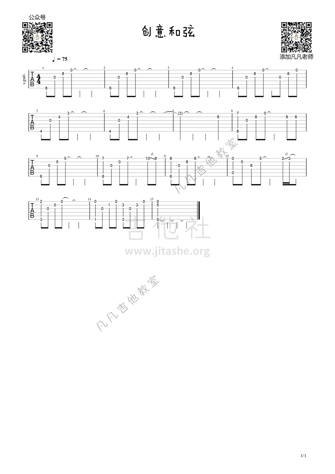 和弦进行（凡凡吉他作曲）吉他谱(图片谱,尤克里里,吉他,指弹)_练习曲_创意和弦543-1.0.png