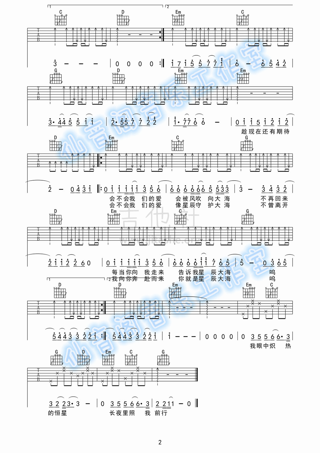 星辰大海（吉他弹唱谱/黄霄云/男生版/G调版）吉他谱(图片谱,吉他谱,星辰大海,男生版)_黄霄雲(黄霄云)_星辰大海02.jpg