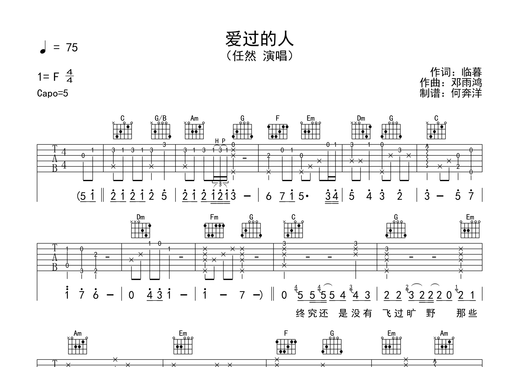 爱过的人吉他谱(图片谱)_任然