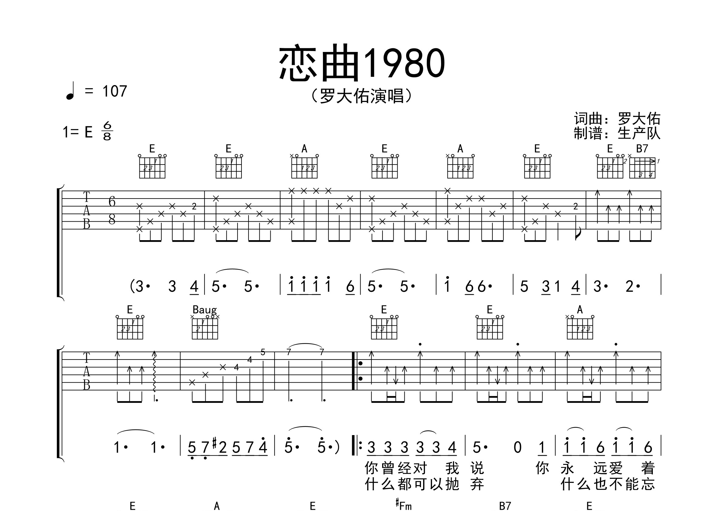 罗大佑恋曲1980吉他谱图片