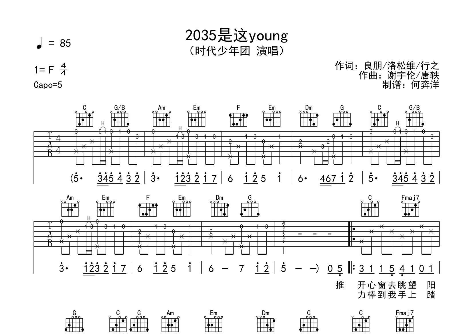 2035是這young吉他譜(圖片譜)_時代少年團