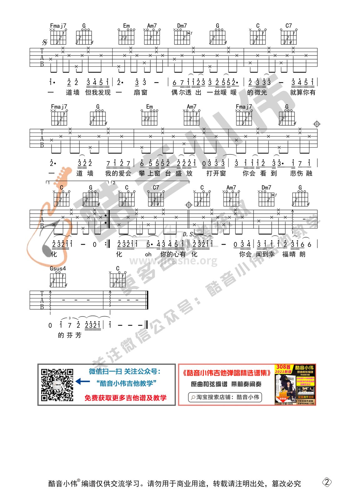 心墙（初级版 酷音小伟吉他教学）吉他谱(图片谱,心墙,吉他弹唱,吉他教学)_郭静(Claire)_心墙初级2.gif