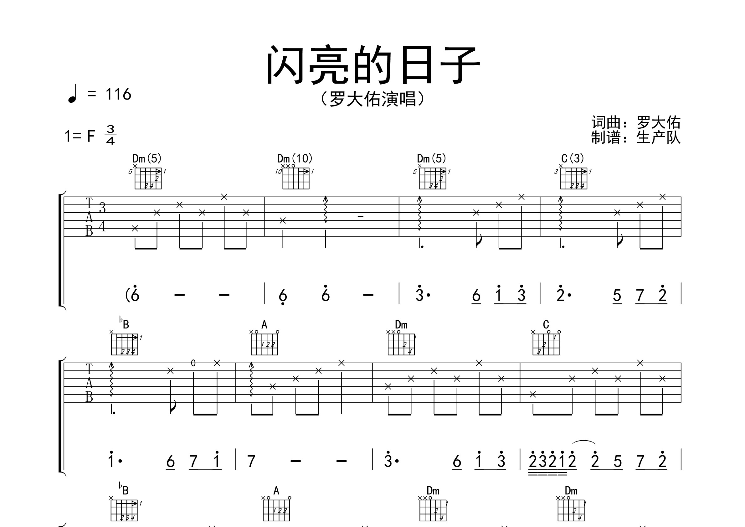 闪亮的日子原版吉他谱怀旧经典