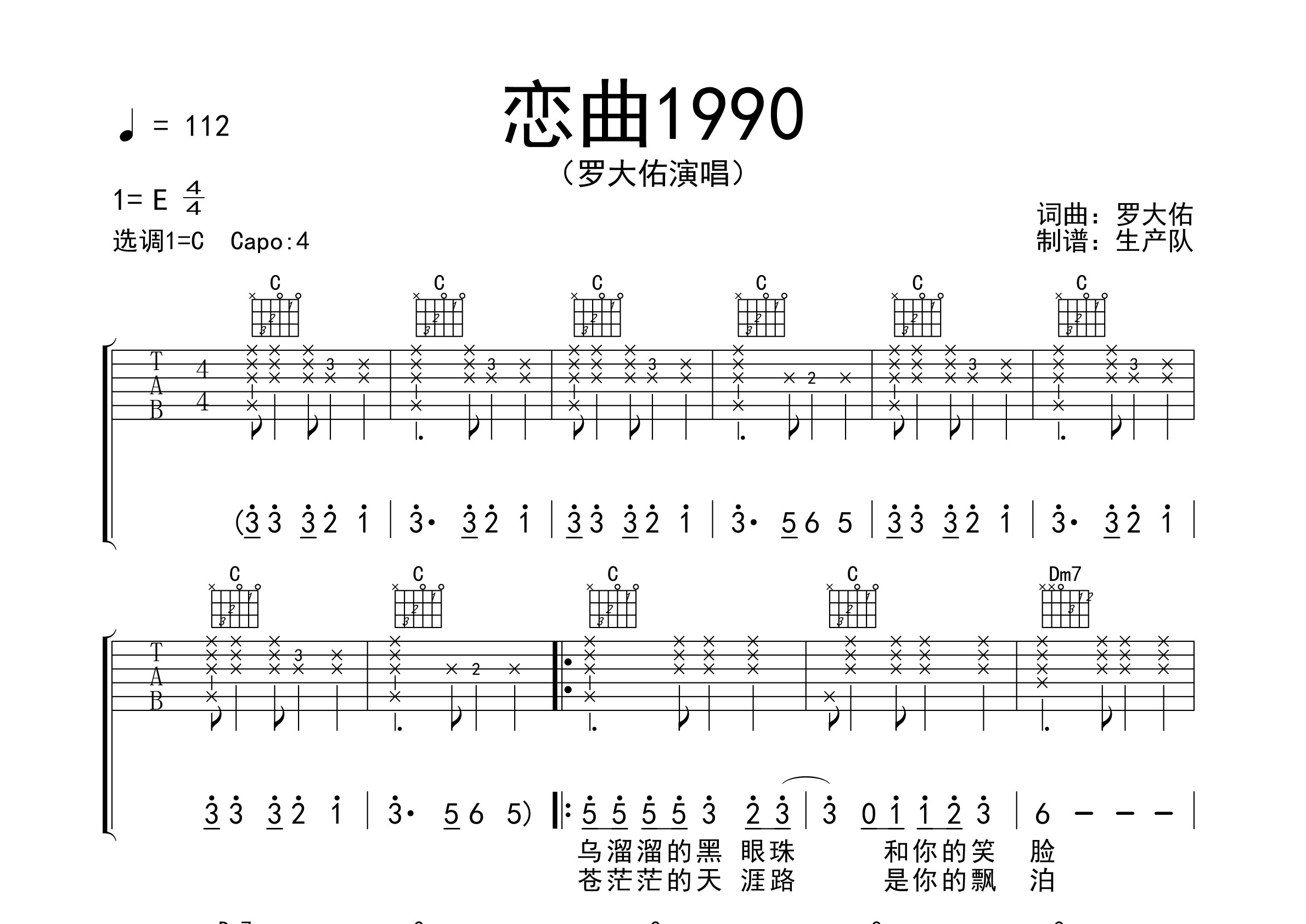 恋曲1990(原版吉他谱) 【怀旧经典】吉他谱(图片谱,弹唱,原版,前奏)