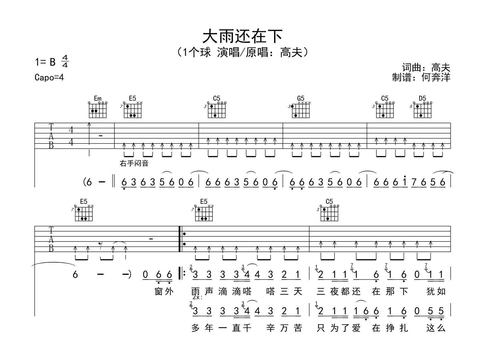 大雨还在下简谱数字图片