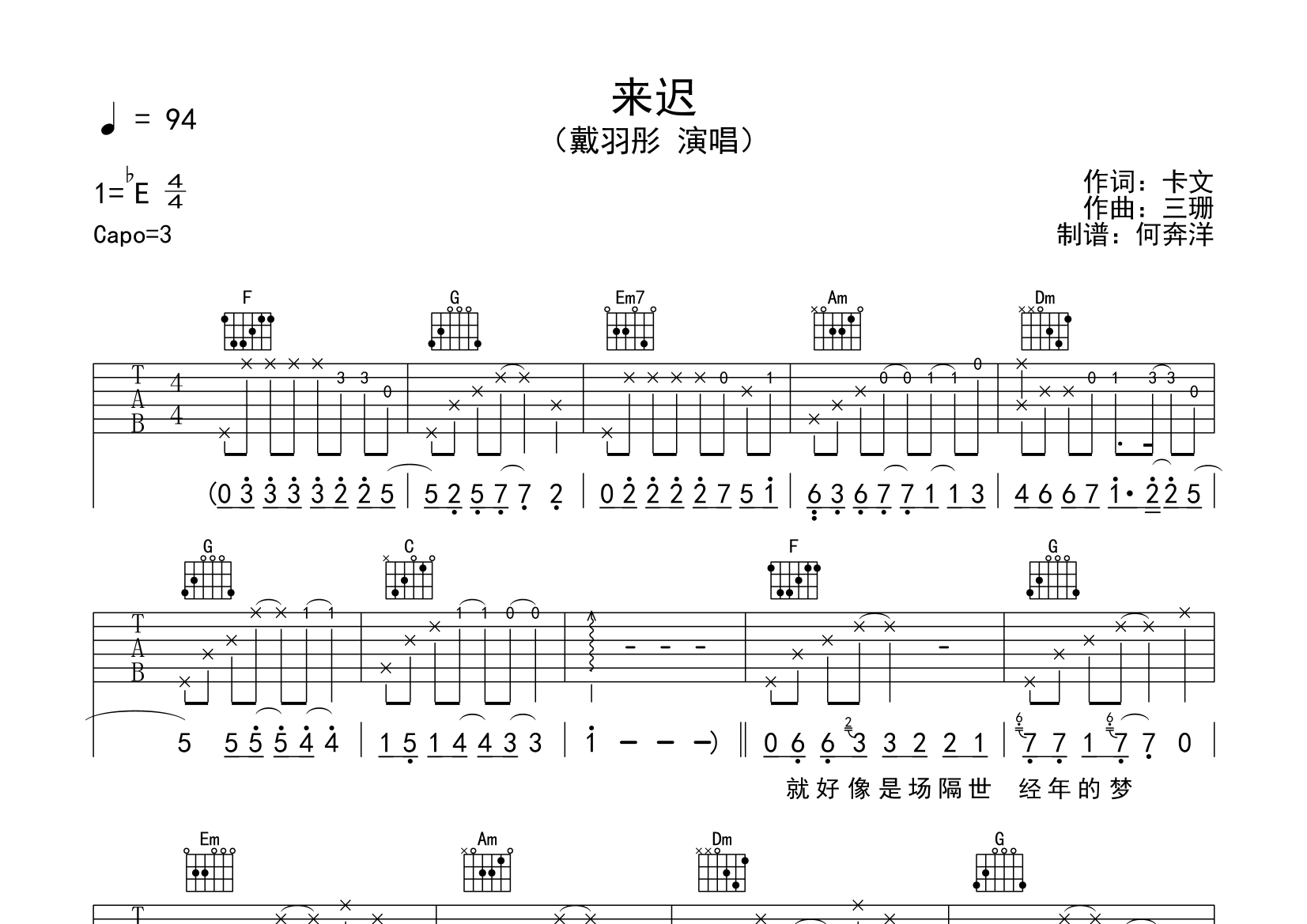 来迟吉他谱(图片谱)_戴羽彤 吉他社