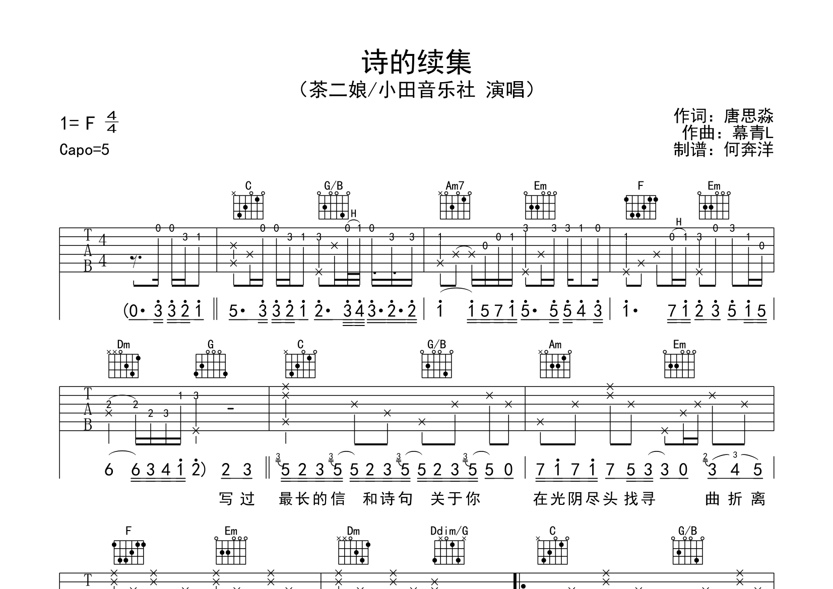 续集吉他谱图片