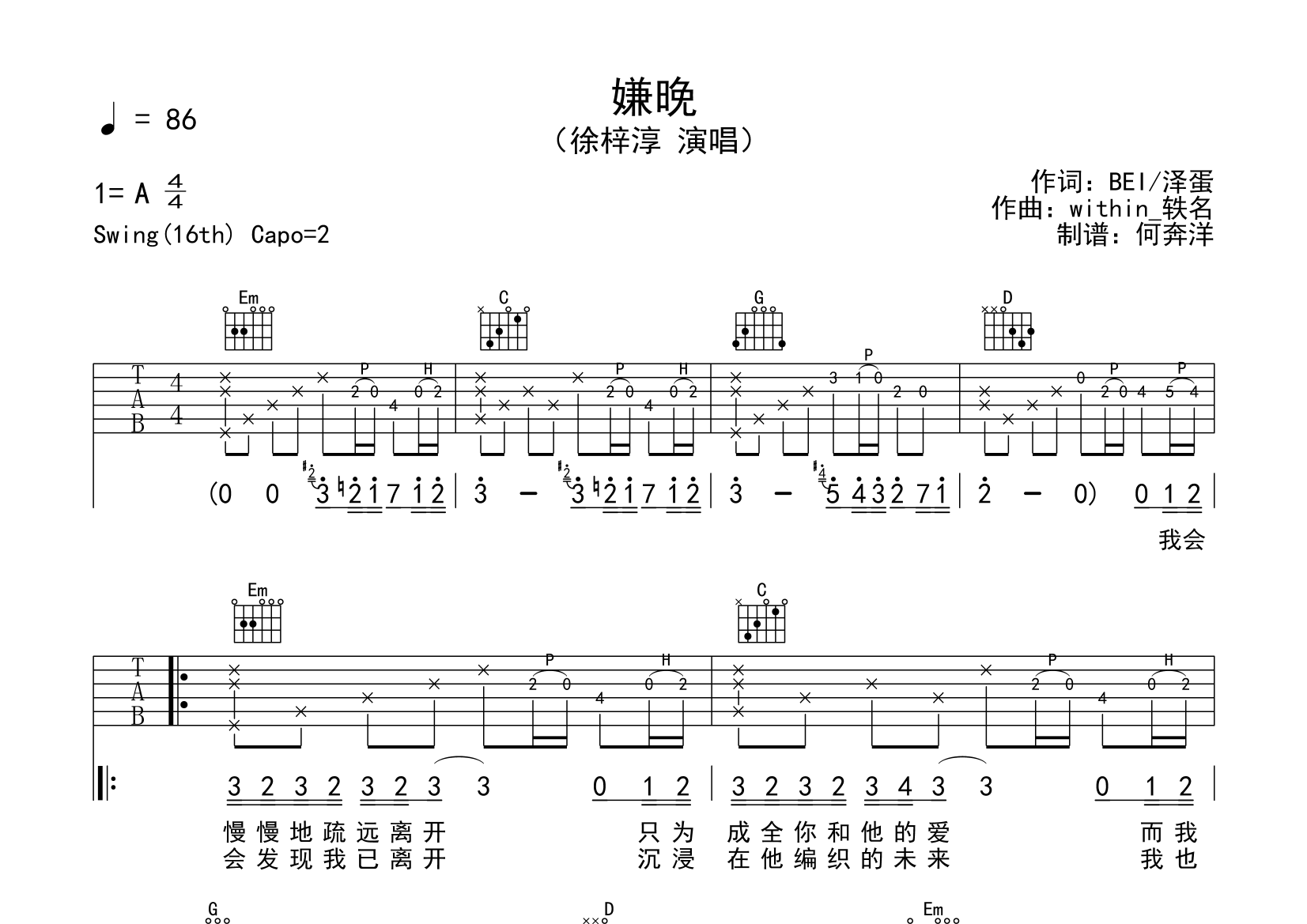 嫌晚吉他谱图片