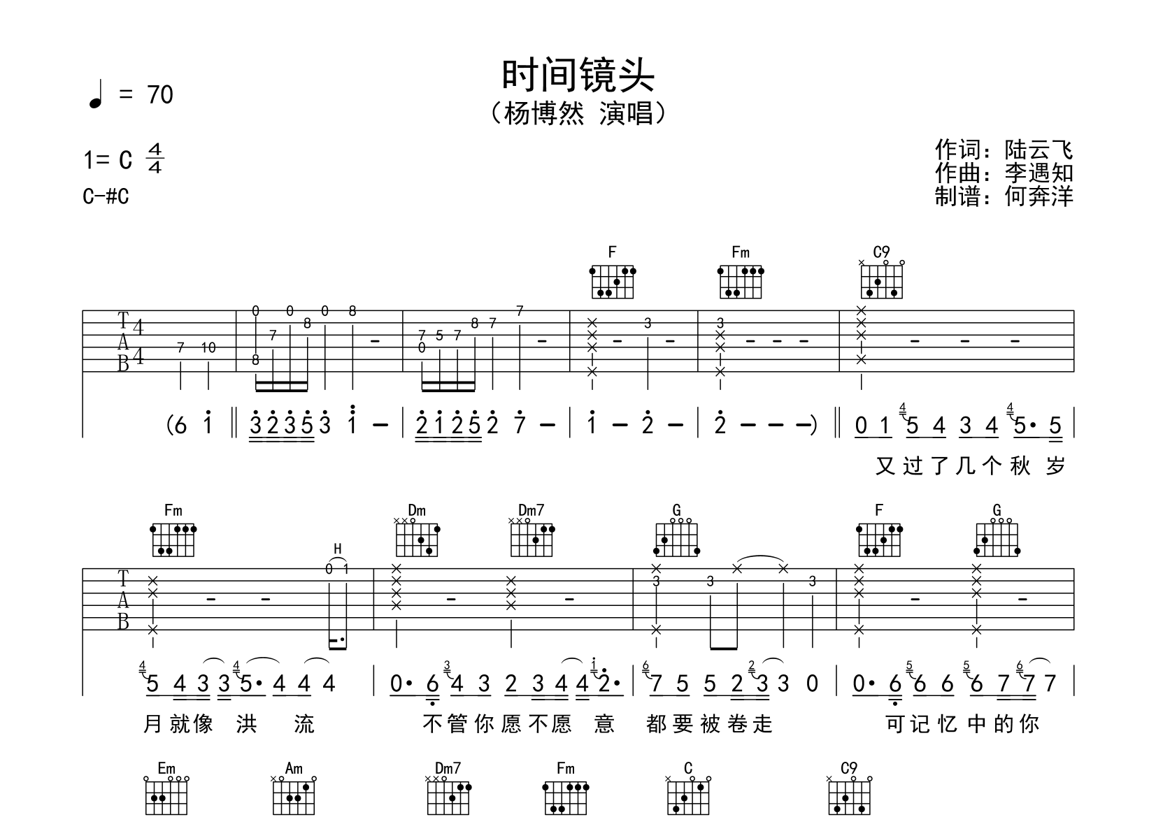 时间镜头吉他谱(图片谱)_杨博然