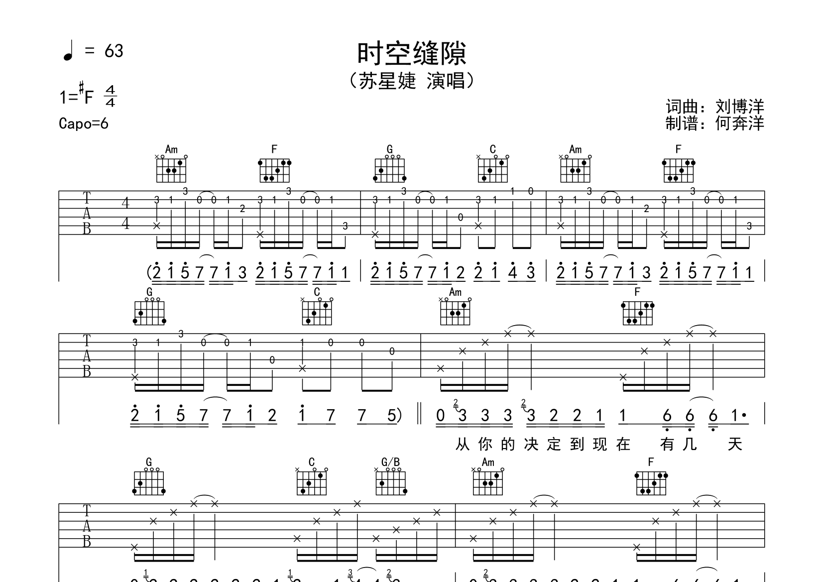 时空缝隙吉他谱(图片谱)_苏星婕 - 吉他社