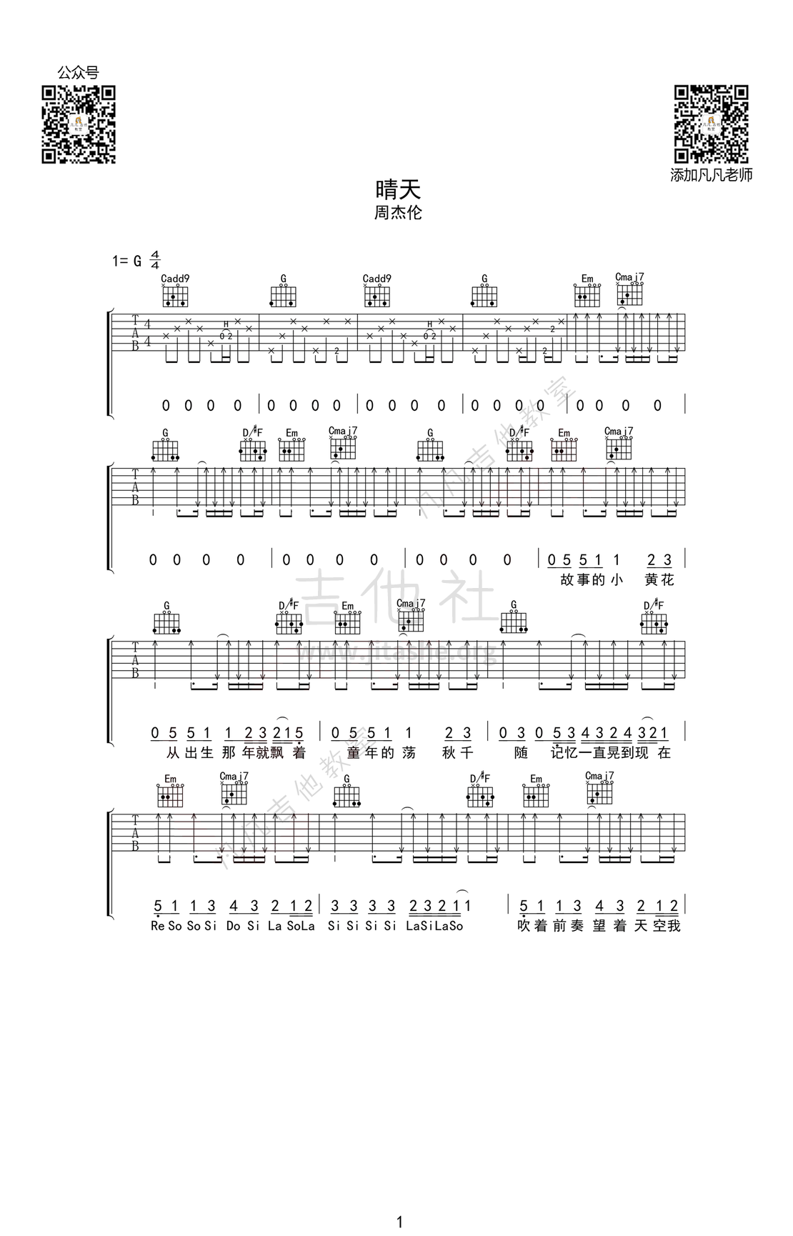 打印:晴天(凡凡吉他编配)吉他谱_周杰伦(Jay Chou)_晴天1-1.png