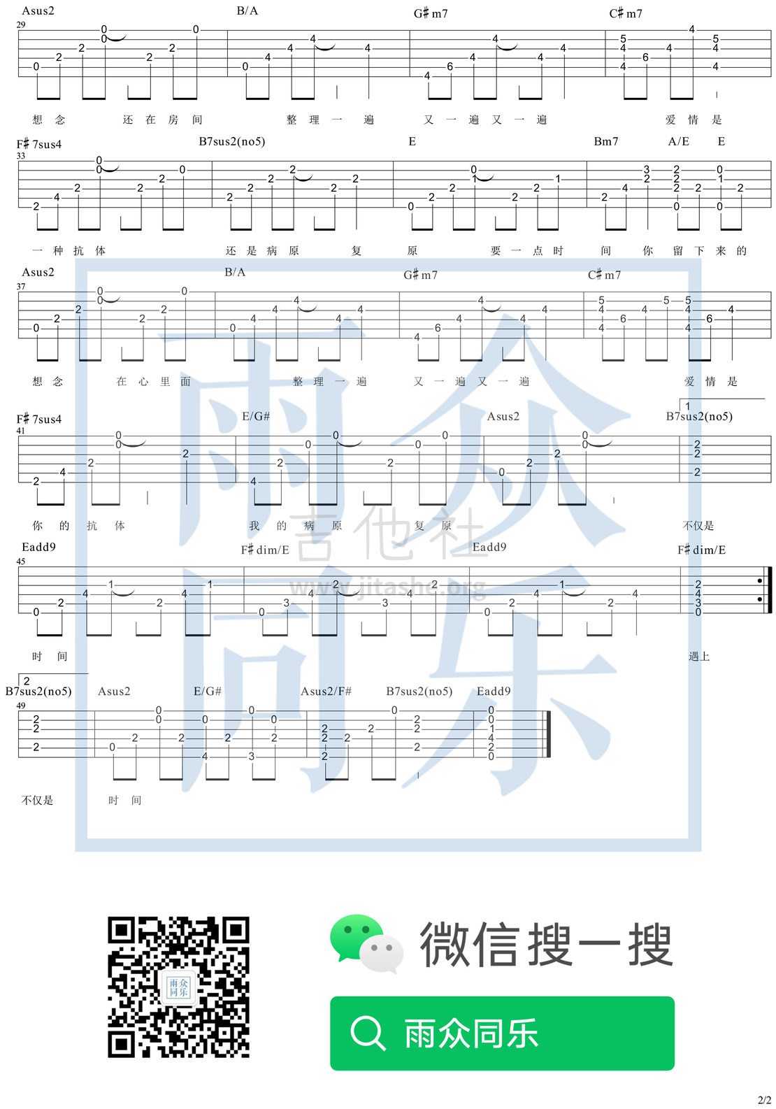 想念拟人化（孟慧圆）吉他谱(图片谱)_孟慧圆_想念拟人化-2.jpg