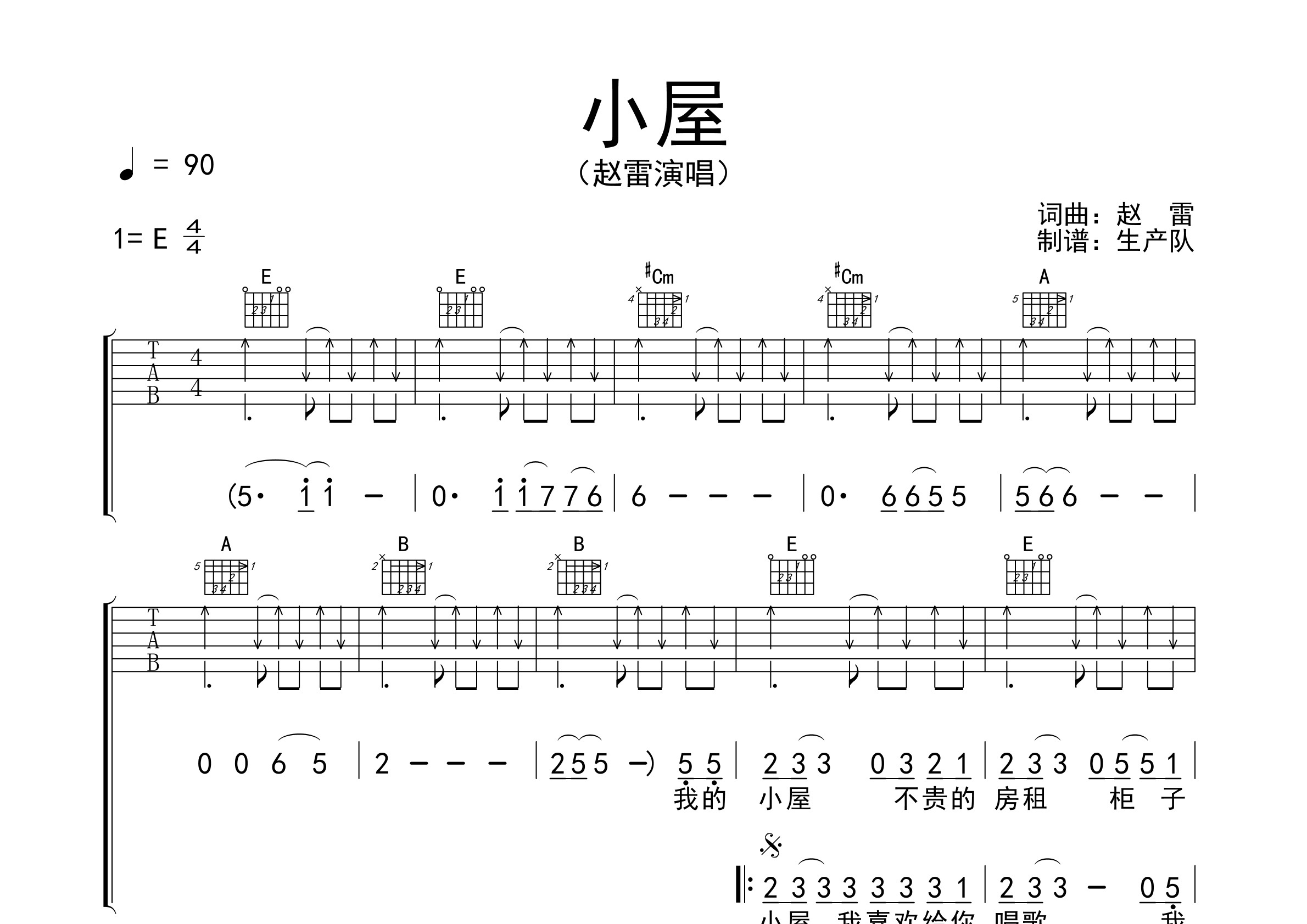 小屋(原版吉他谱)吉他谱(图片谱,solo,弹唱,原版)_赵雷(雷子)