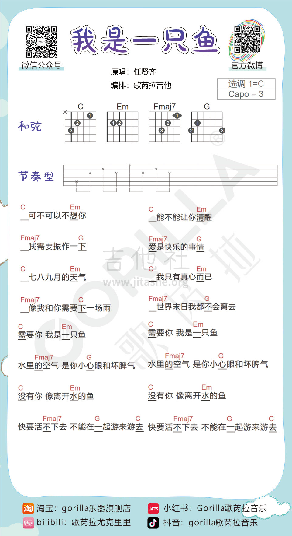 我是一只鱼吉他谱g调图片