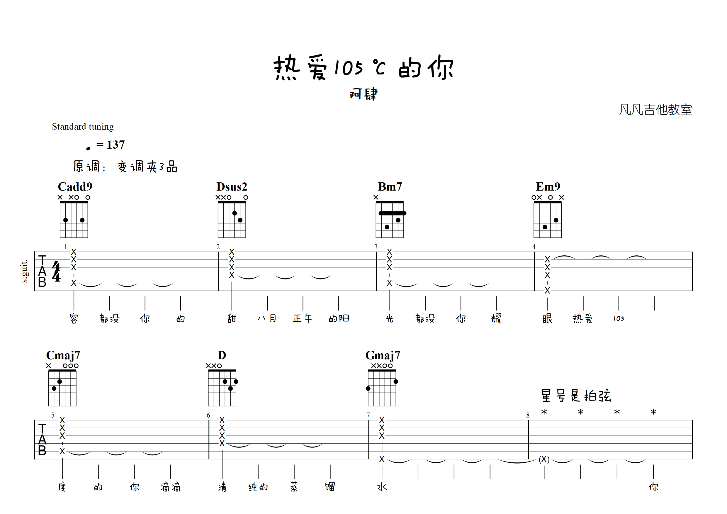 105度的你吉他谱图片