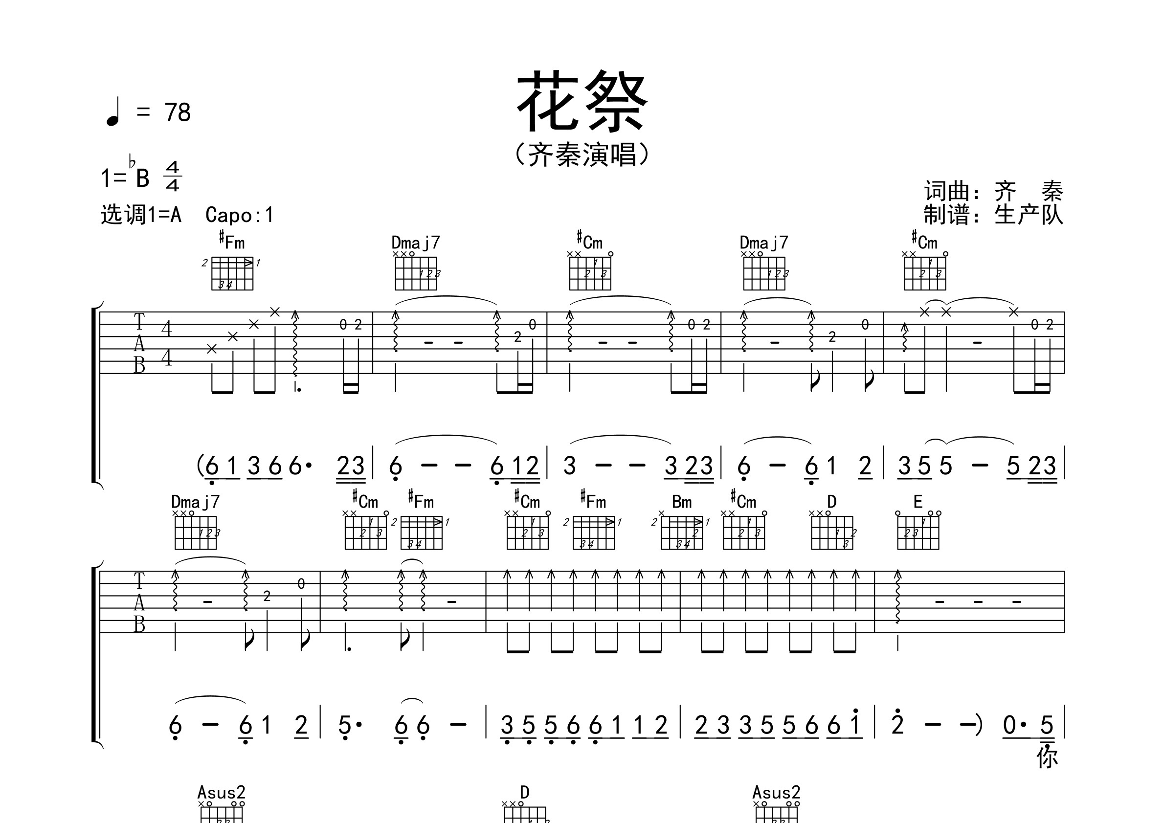 花祭(精編完美版) 【致敬經典】吉他譜(圖片譜,彈唱,精編版,solo)