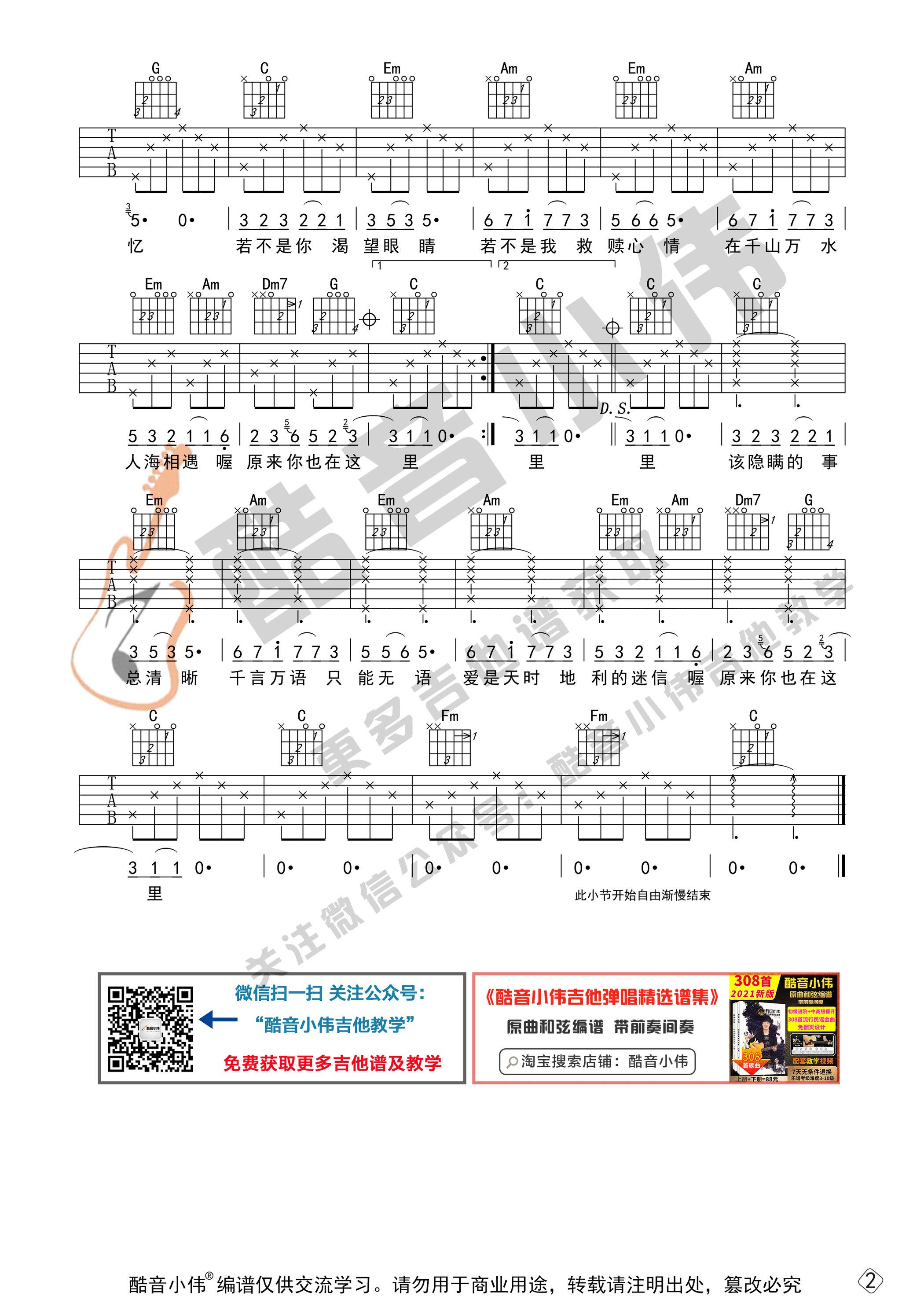 原来你也在这里（初级版 酷音小伟吉他教学）吉他谱(图片谱,简单版,弹唱)_刘若英(奶茶)_原来你也在这里初级02.gif