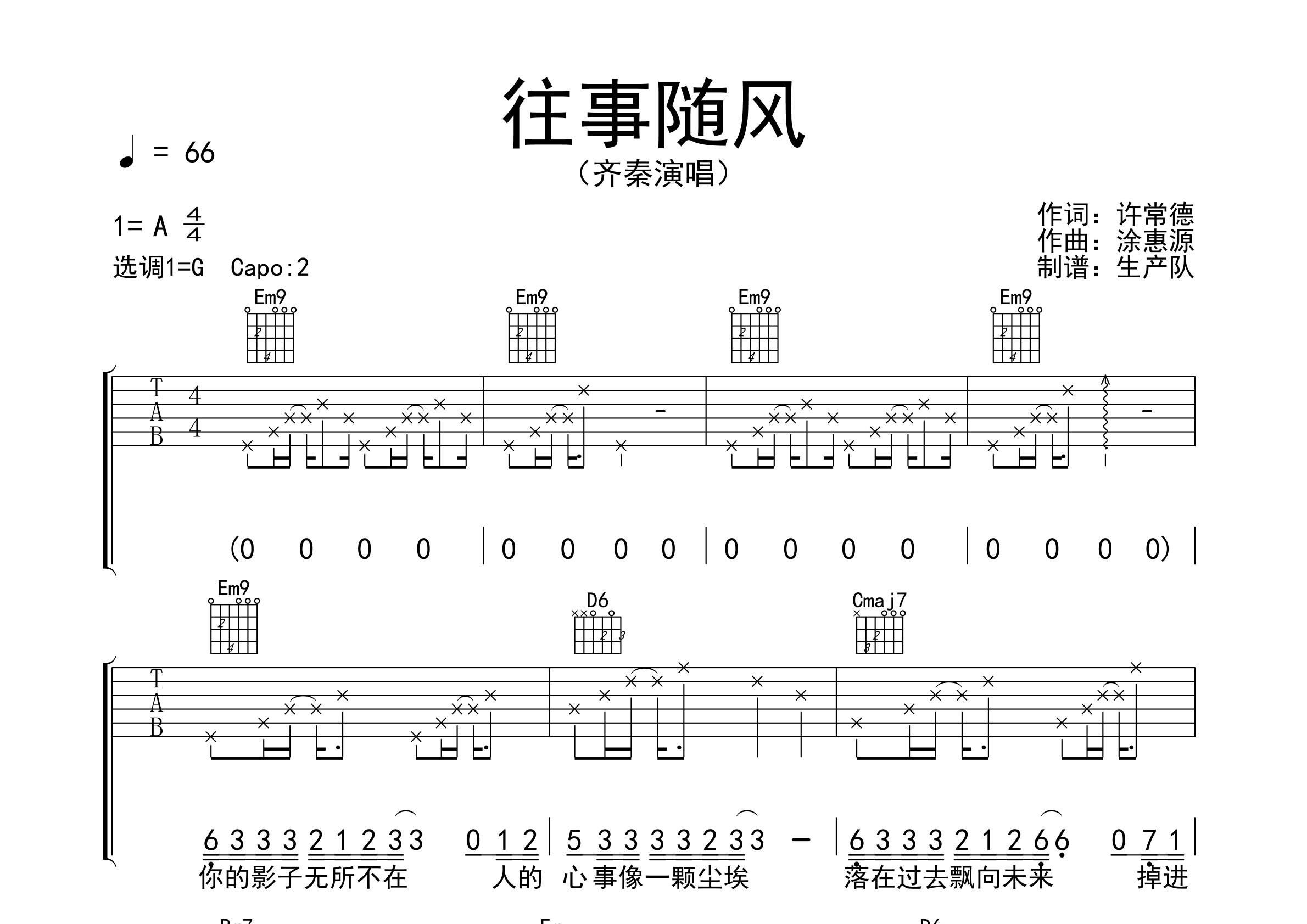往事随风(原版吉他谱)