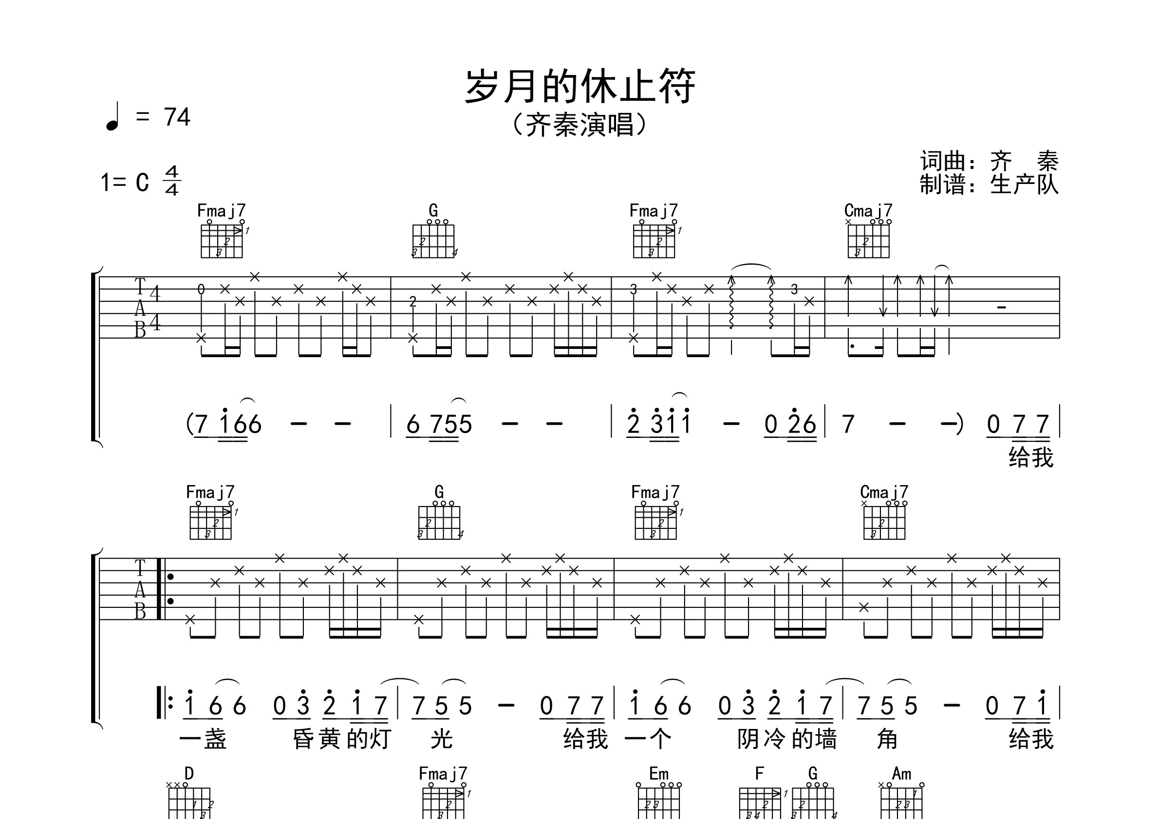 岁月的休止符(原版吉他谱)