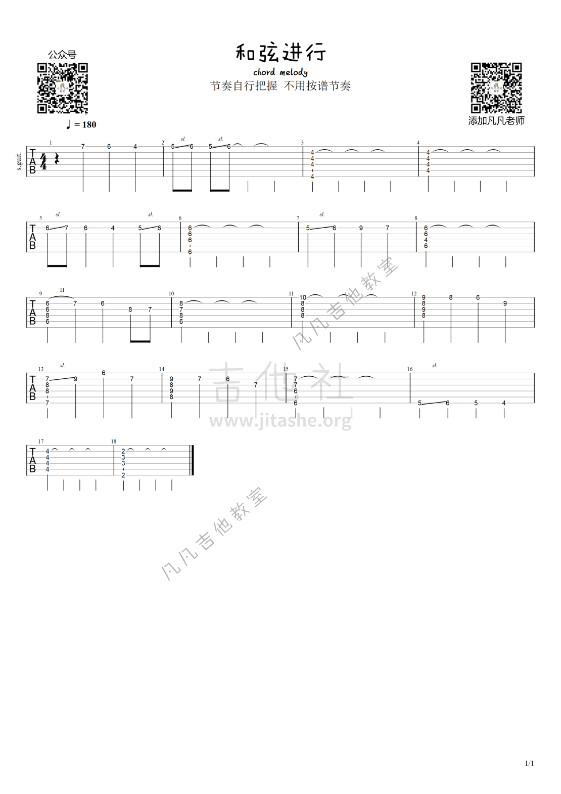 「和弦进行」chord melody（中级）凡凡吉他作曲吉他谱(图片谱,尤克里里,吉他,吉他谱)_练习曲_和弦进行1.png