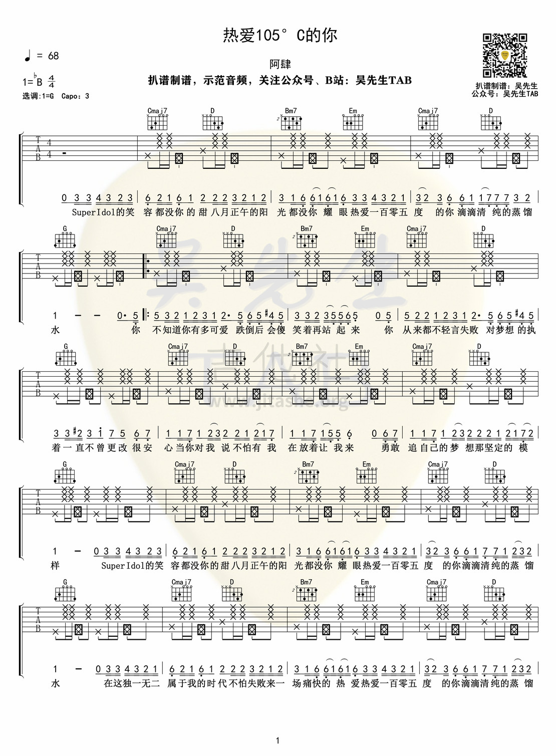 热爱105°C的你吉他谱(图片谱,弹唱)_放肆的肆(阿肆)_热爱105°C的你01.jpg