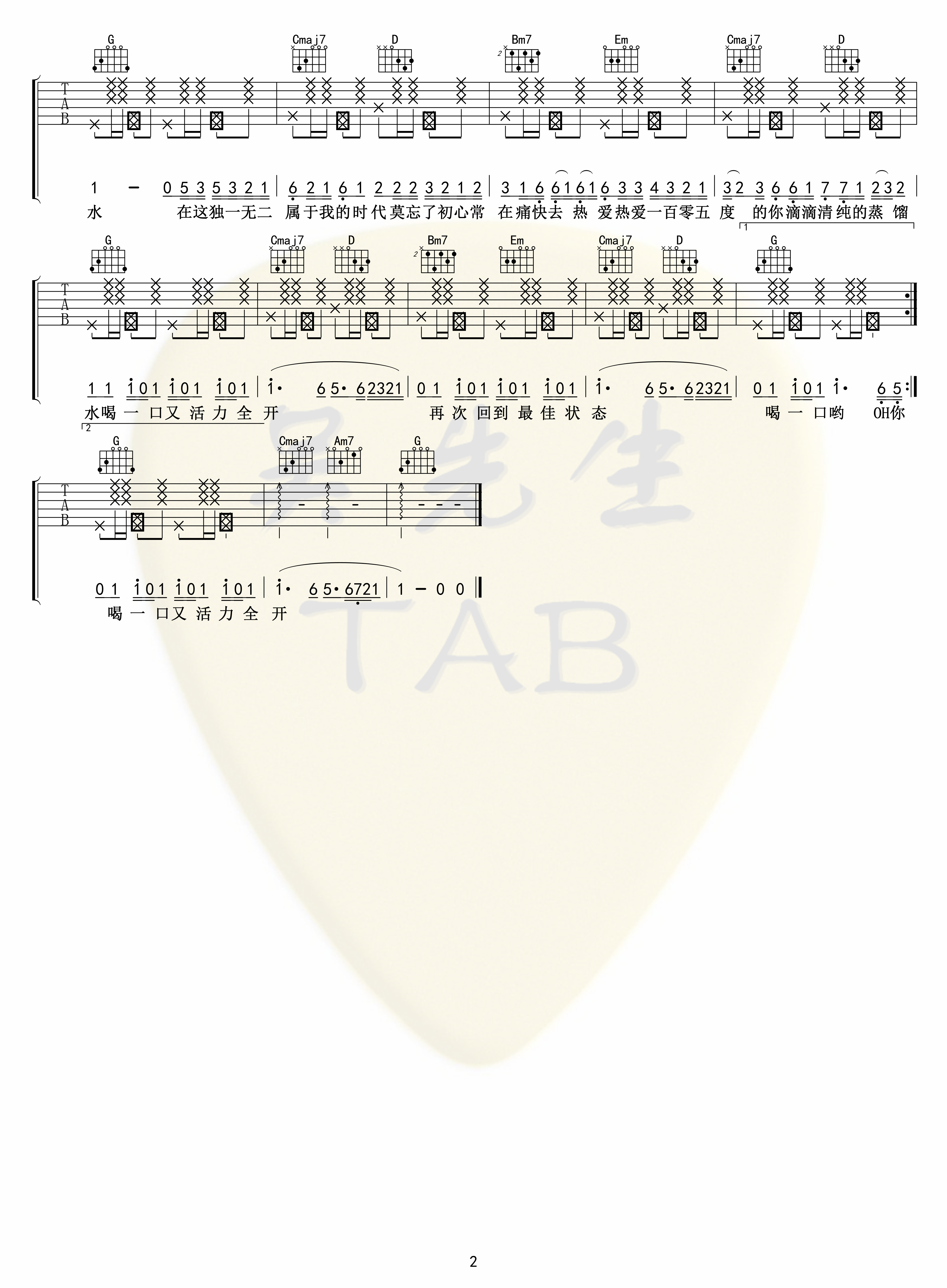 热爱105°C的你吉他谱(图片谱,弹唱)_放肆的肆(阿肆)_热爱105°C的你02.jpg