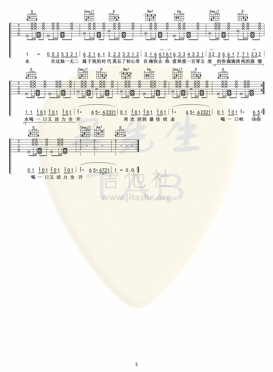 热爱105°C的你吉他谱(图片谱,弹唱)_放肆的肆(阿肆)_热爱105°C的你02.jpg