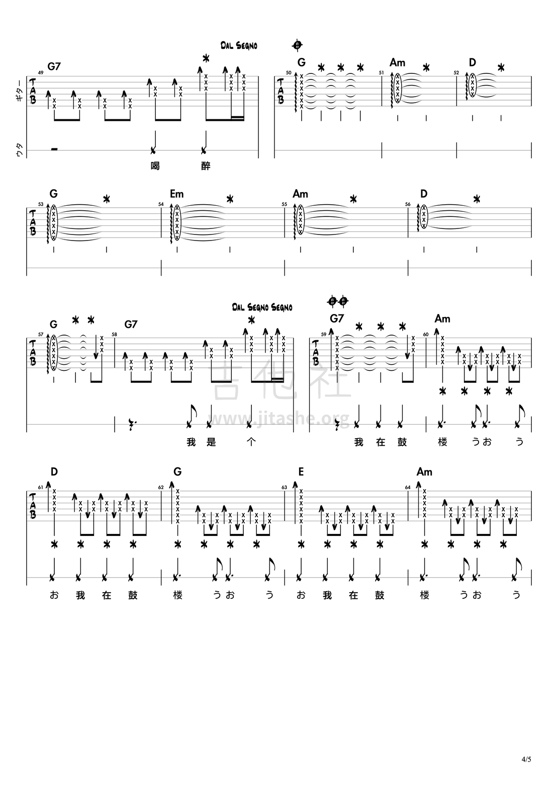 打印:鼓楼（14吉他屋技巧精编版）吉他谱_赵雷(雷子)_鼓楼#4.png