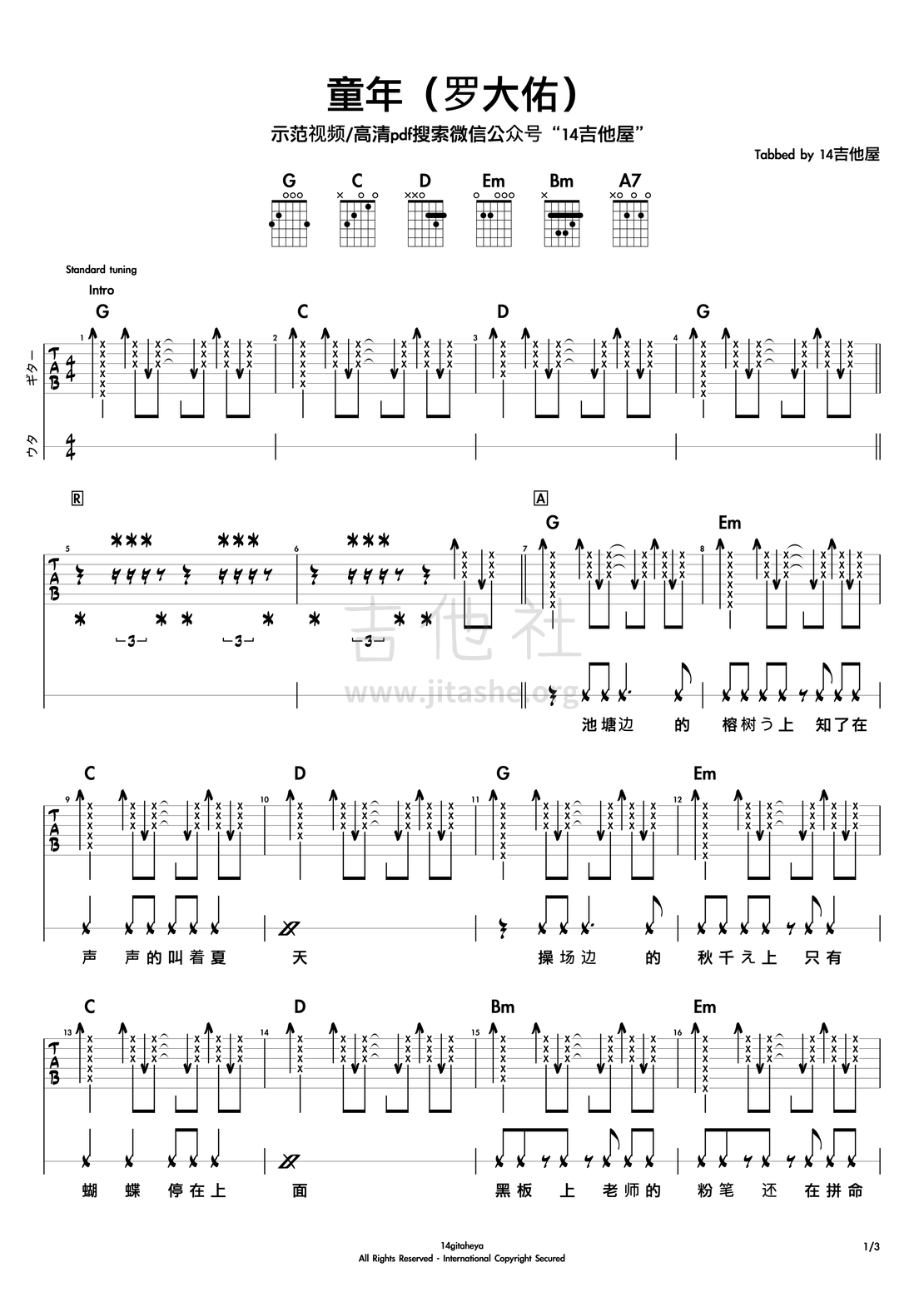 打印:童年（14吉他屋学员live技巧版）吉他谱_罗大佑_童年#1.png