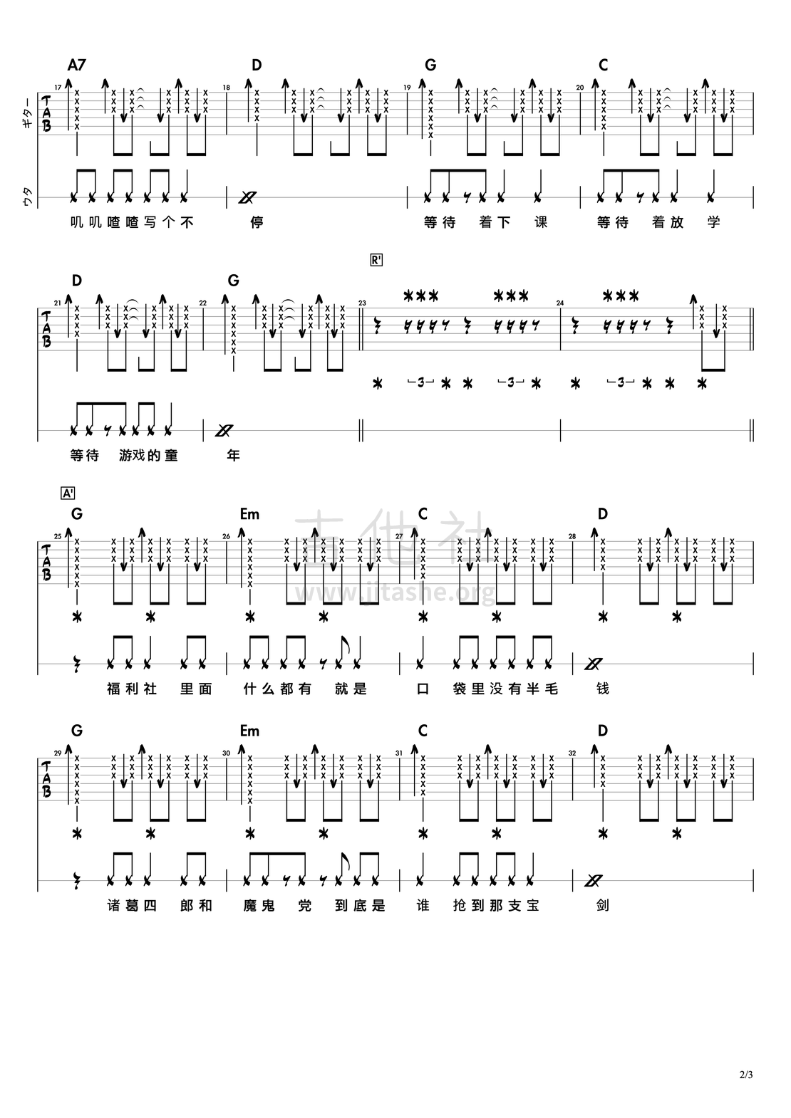 打印:童年（14吉他屋学员live技巧版）吉他谱_罗大佑_童年#2.png
