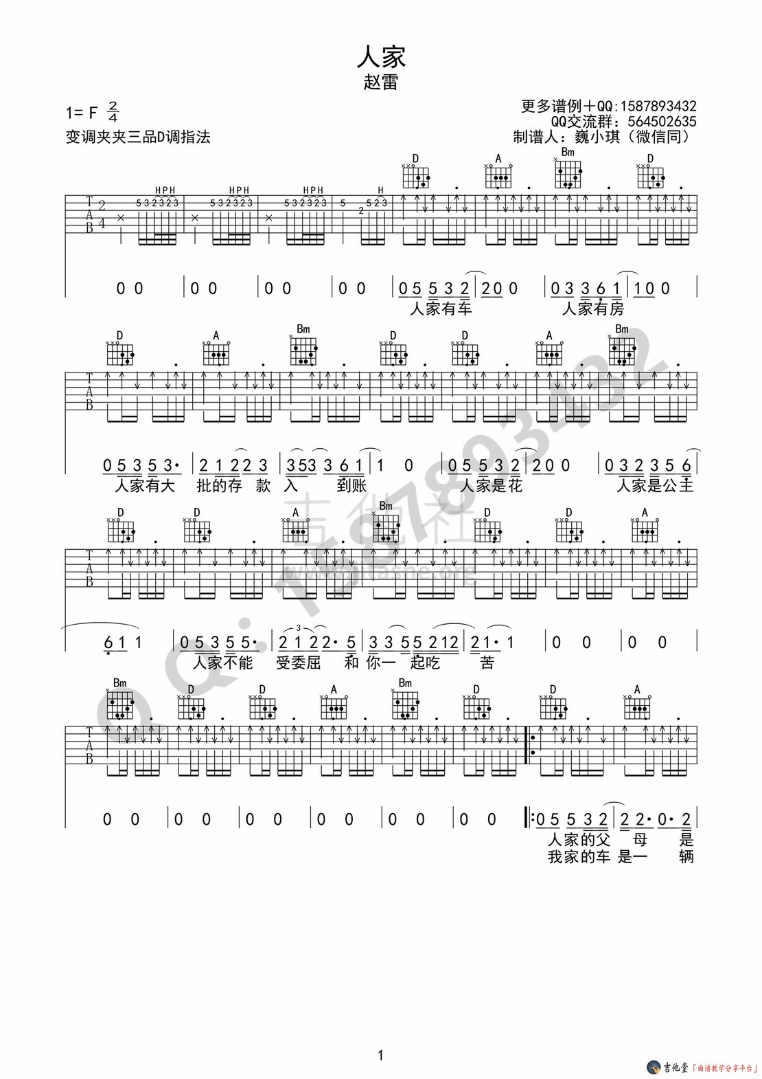 打印:人家吉他谱_赵雷(雷子)_1.gif