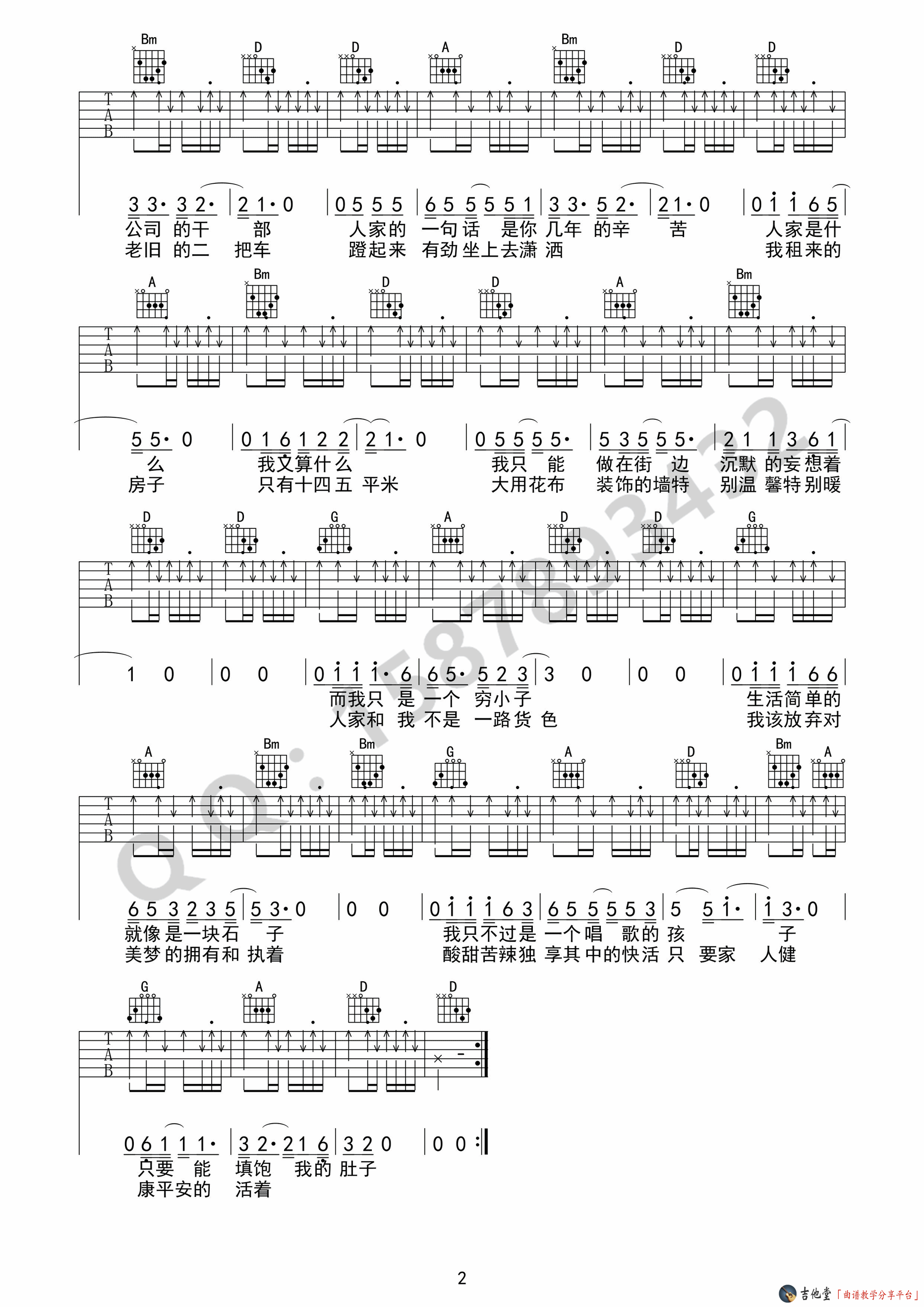 人家吉他谱(图片谱)_赵雷(雷子)_2.gif