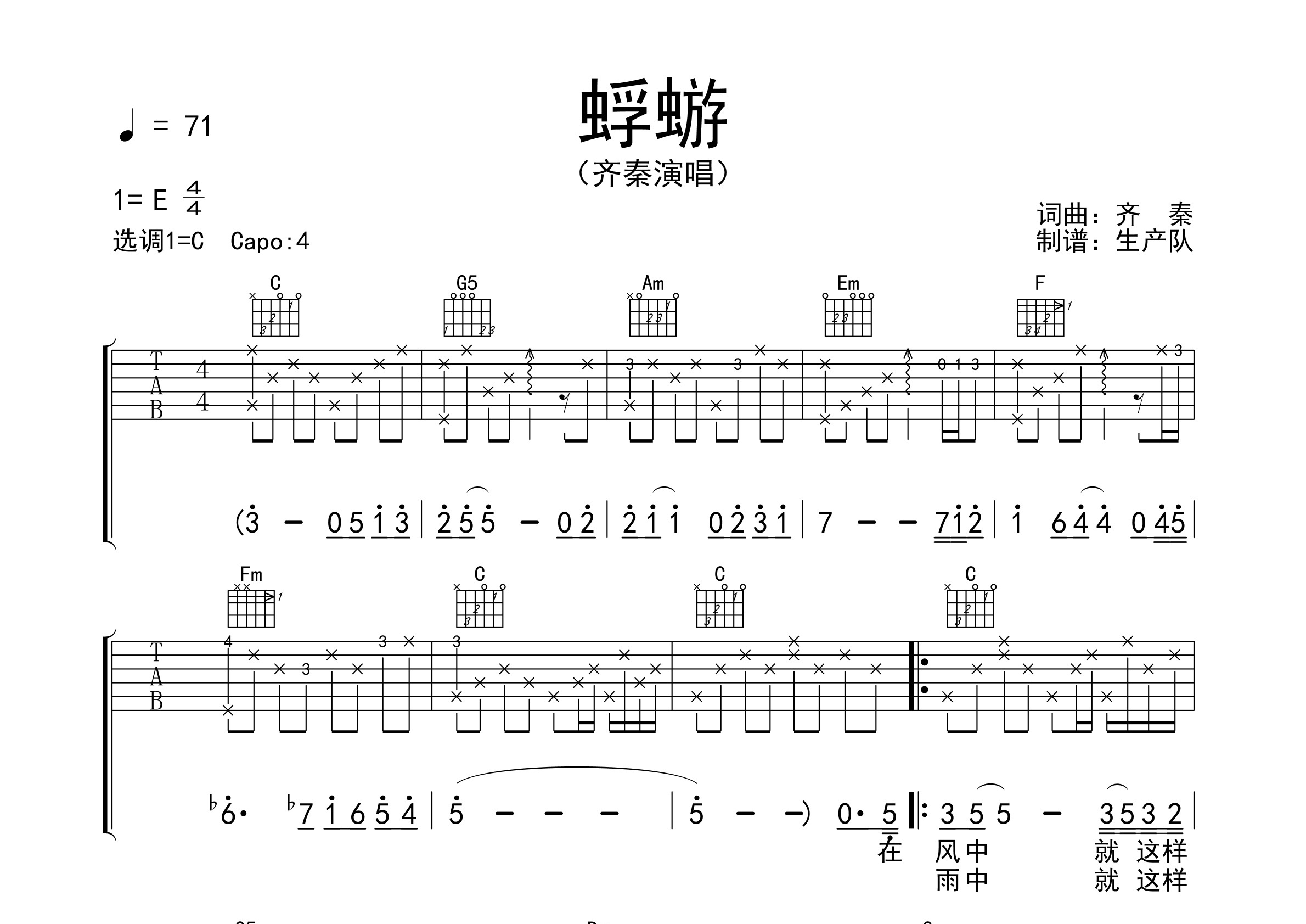 蜉蝣(原版吉他谱)吉他谱(图片谱,solo,弹唱,原版)