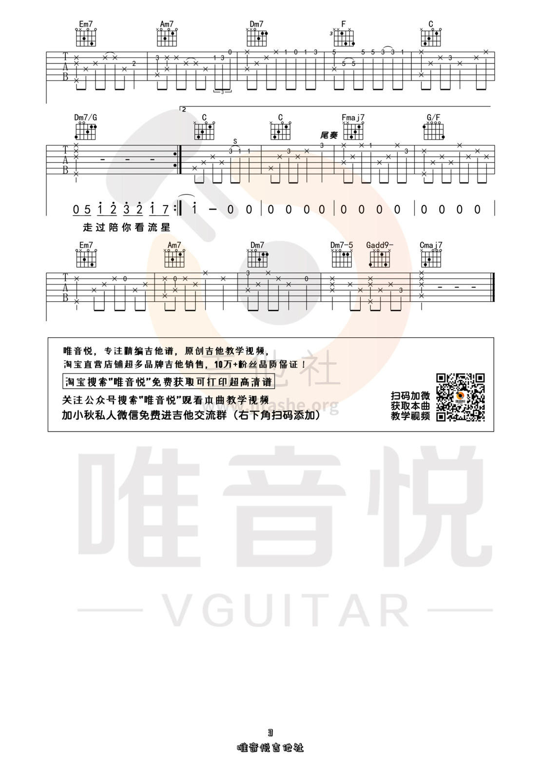 打印:永不失联的爱（简单吉他谱 唯音悦制谱）吉他谱_单依纯_永不失联的爱03.jpg