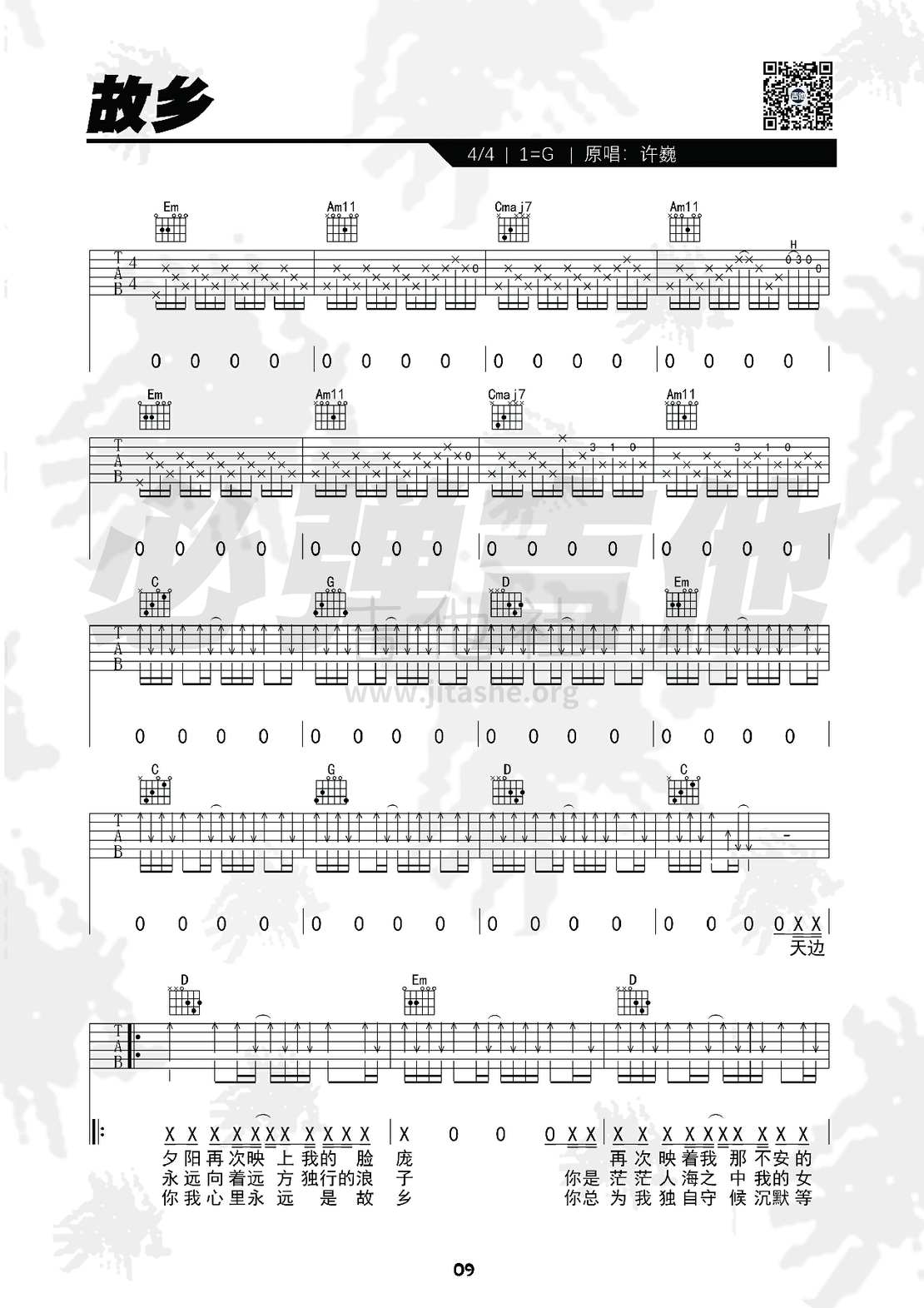 故乡（必弹吉他）吉他谱(图片谱,弹唱,伴奏,简单版)_许巍_kgnfrha60nv735boy8fr.png