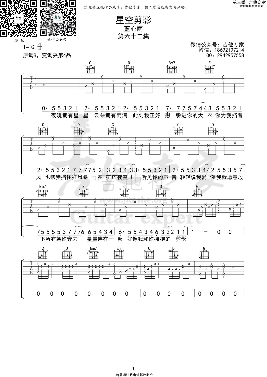 星空剪影 (吉他专家弹唱教学:第三季第62集)吉他谱(图片谱)_蓝心羽(你的叽叽)_星空剪影1 第三季第六十二集.jpg