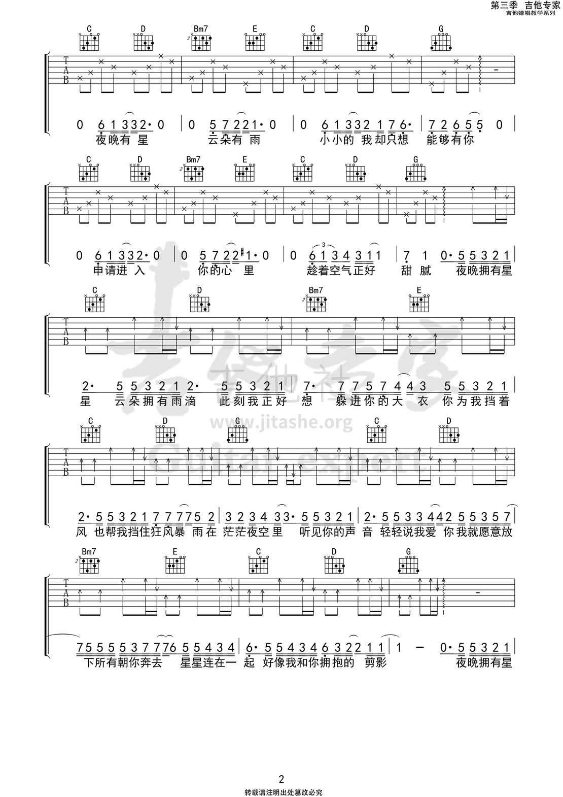 星空剪影 (吉他专家弹唱教学:第三季第62集)吉他谱(图片谱)_蓝心羽(你的叽叽)_星空剪影2  第三季第六十二集.jpg