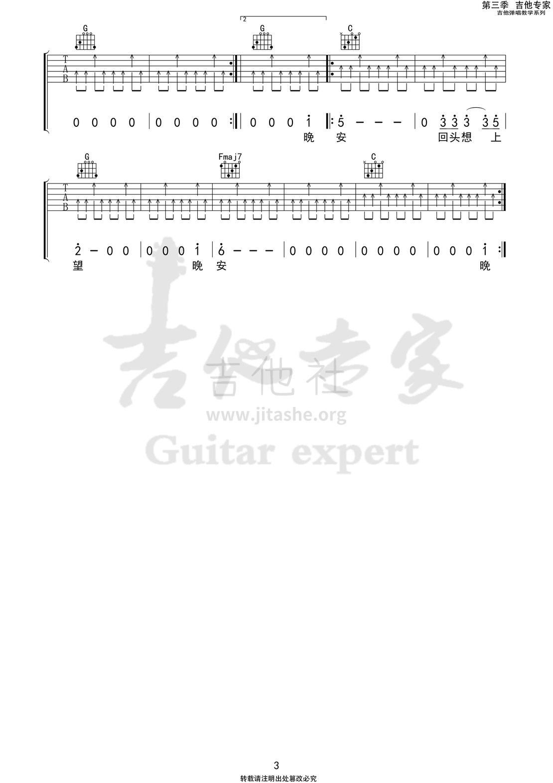 晚安 (吉他专家弹唱教学:第三季第63集)吉他谱(图片谱)_麻园诗人_晚安3 第三季第六十三集.jpg