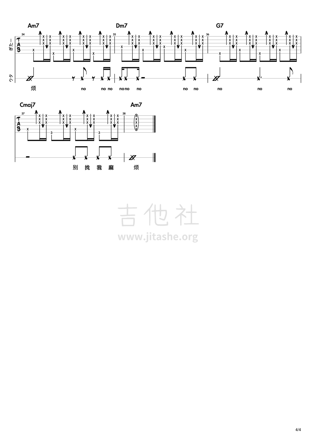 别找我麻烦（14吉他屋）吉他谱(图片谱,弹唱)_蔡健雅(Tanya Chua)_别找我麻烦#4.png