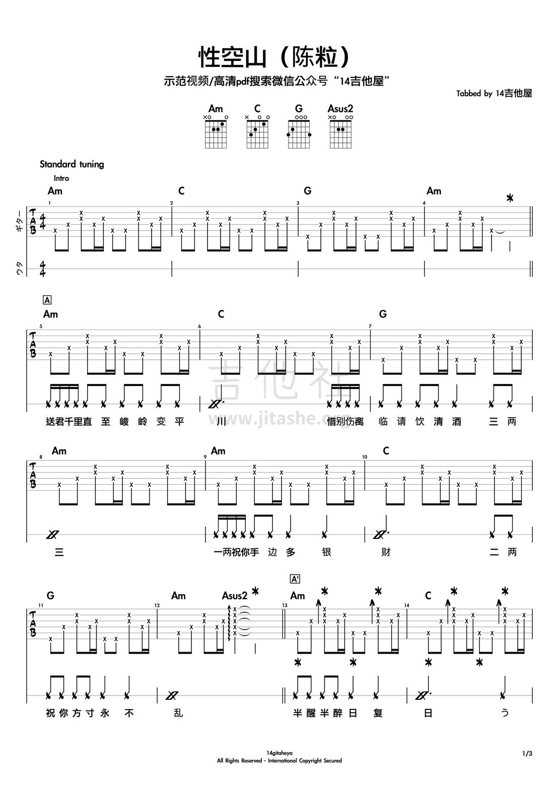性空山（14吉他屋）吉他谱(图片谱,弹唱)_陈粒_性空山#1.png