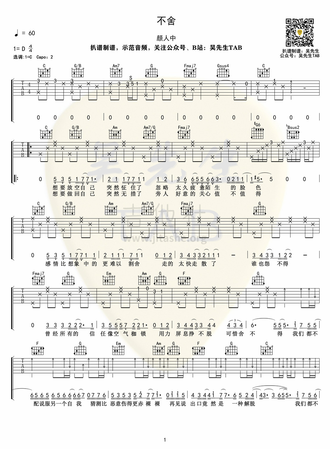 不舍吉他谱(图片谱,弹唱)_颜人中_不舍01.jpg