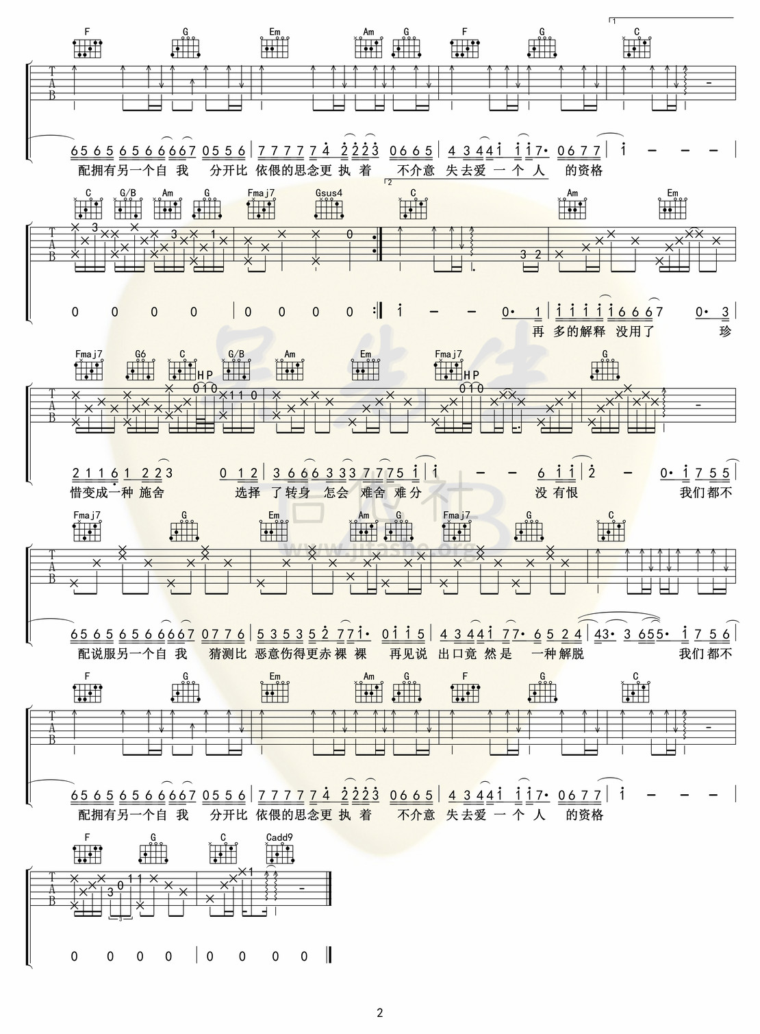 不舍吉他谱(图片谱,弹唱)_颜人中_不舍02.jpg