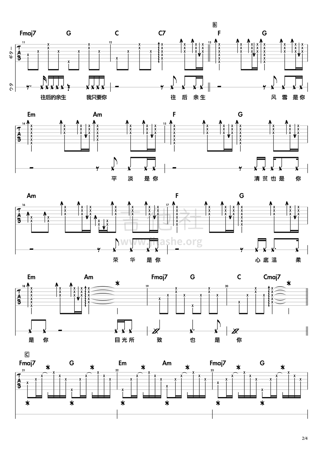 往后余生（14吉他屋技巧改编版）吉他谱(图片谱,14吉他屋,弹唱)_马良_往后余生#2.png