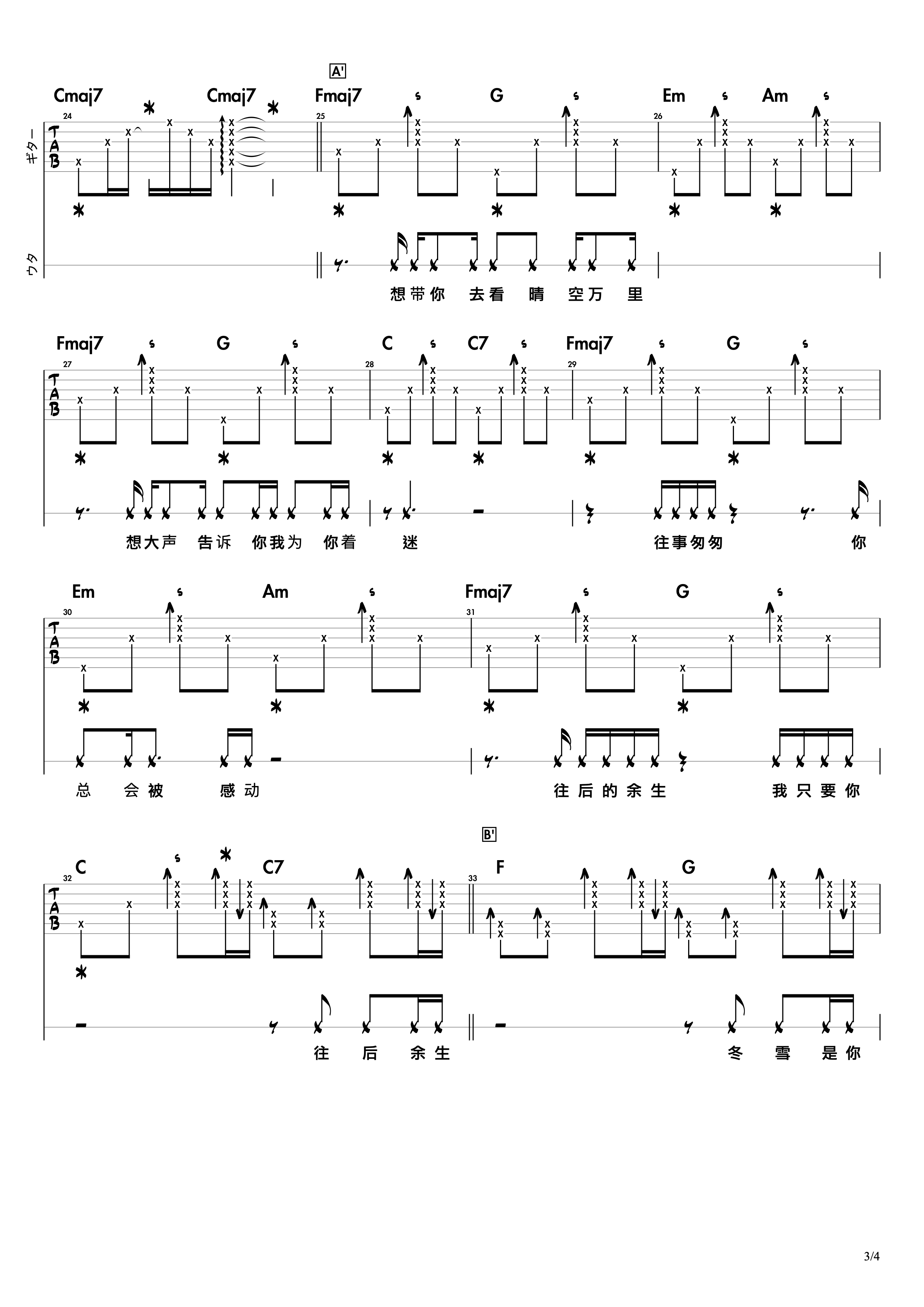 往后余生（14吉他屋技巧改编版）吉他谱(图片谱,14吉他屋,弹唱)_马良_往后余生#3.png