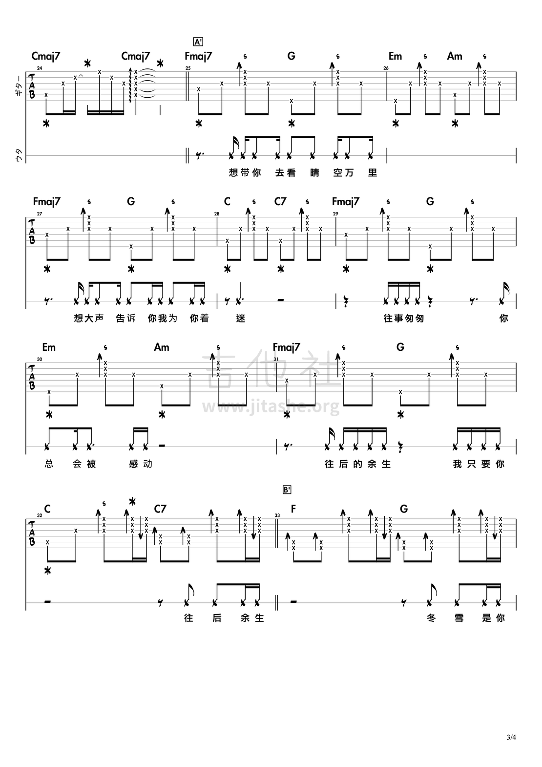 往后余生（14吉他屋技巧改编版）吉他谱(图片谱,14吉他屋,弹唱)_马良_往后余生#3.png