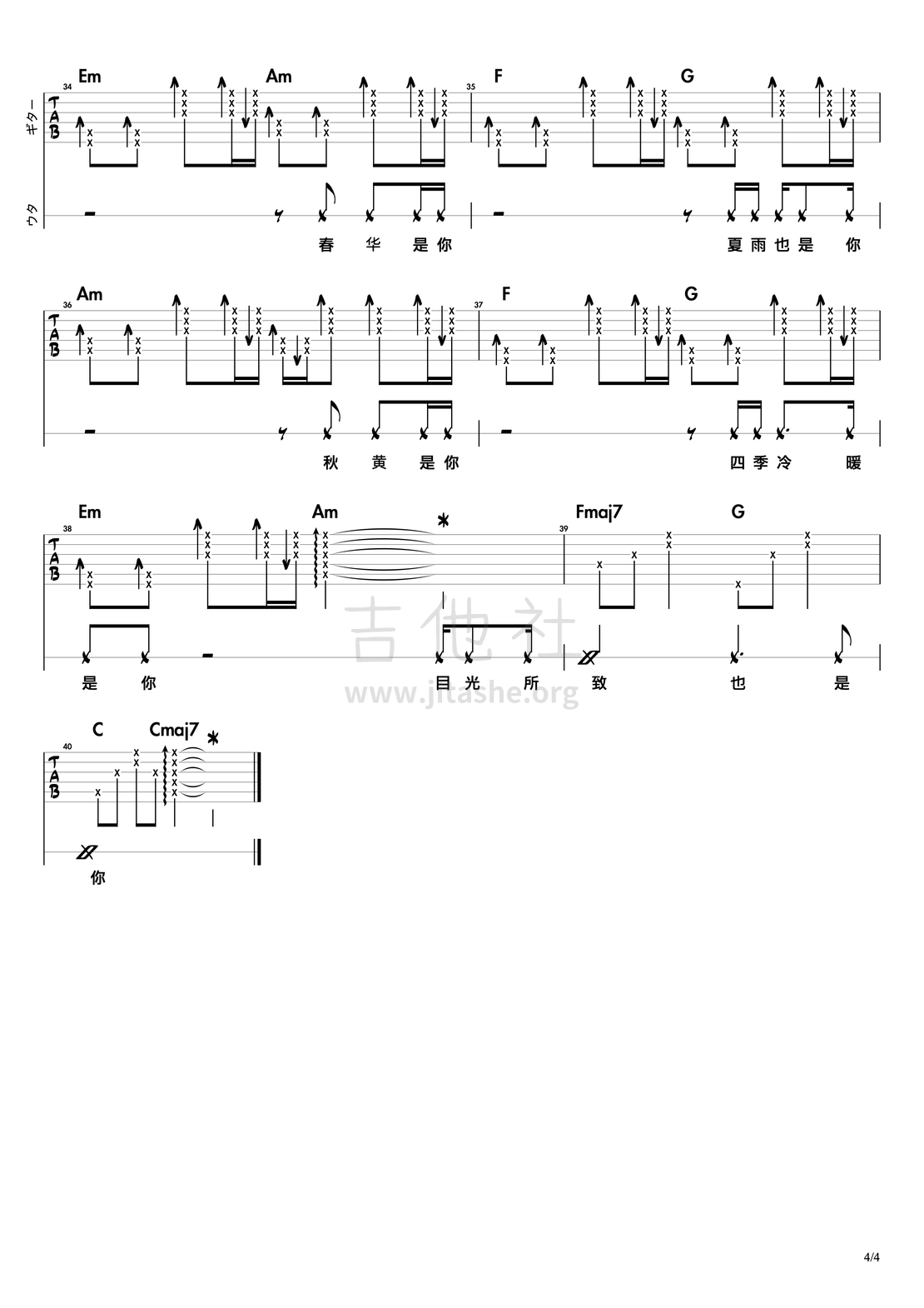 打印:往后余生（14吉他屋技巧改编版）吉他谱_马良_往后余生#4.png