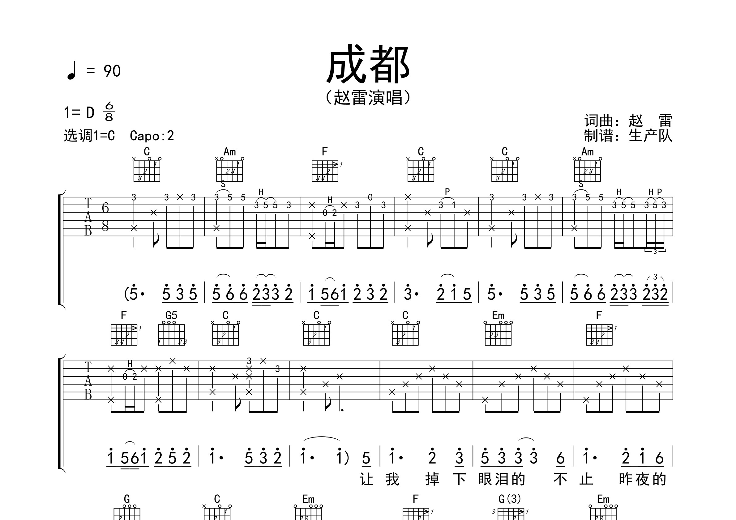 成都原版吉他谱